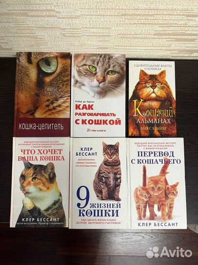 Книги про кошек Клер Бессант и другие