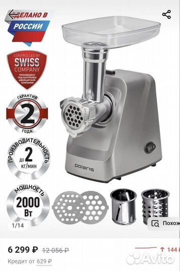 Мясорубка электрическая polaris PMG 2077