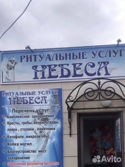 Ритуальные услуги небеса
