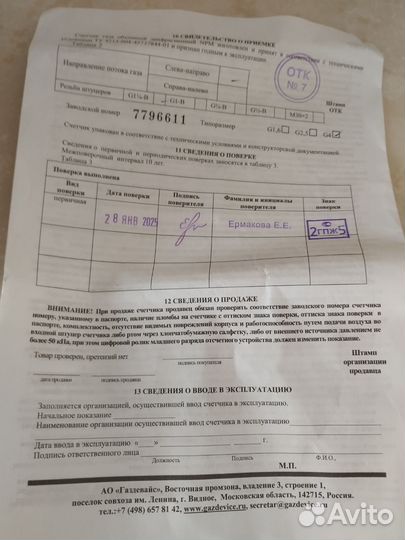 Газовый счетчик новый