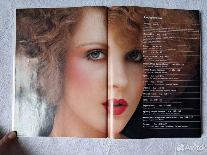 Книга для женщин П. Шюрманн Секреты красоты 1994 г