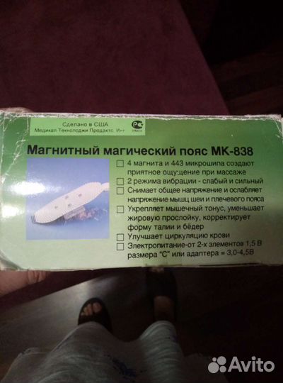 Магнитный массажер