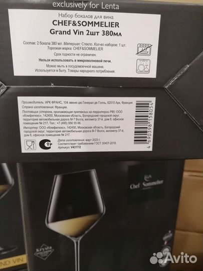 Бокалы для вина Chef & Sommelier