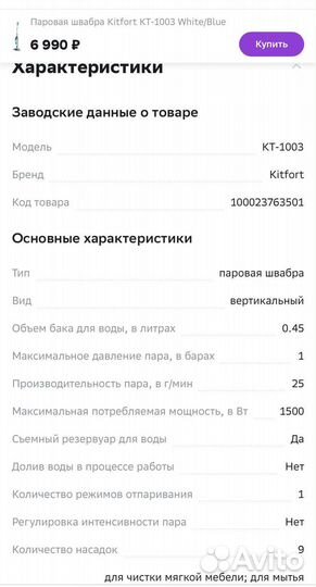 Паровая швабра