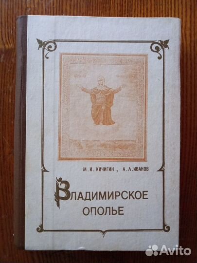 Книга Владимирское ополье