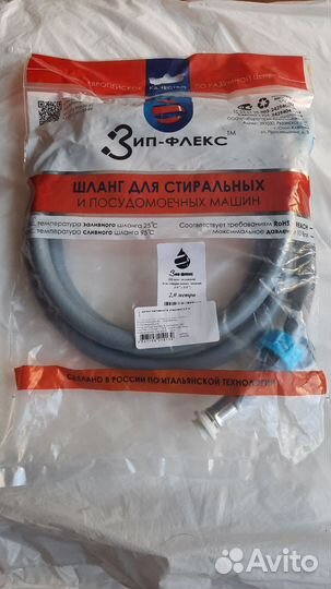 Шланг стиральной машины