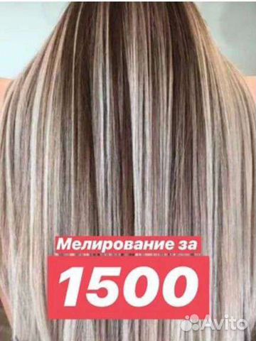 Мелирование, окрашивание