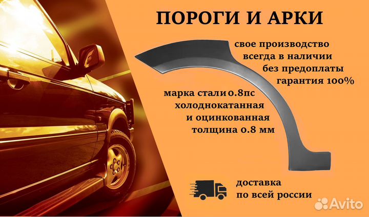Ремонтные пороги и арки для Lifan Чесма