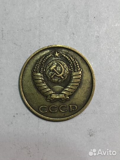 3 копейки 1979 года