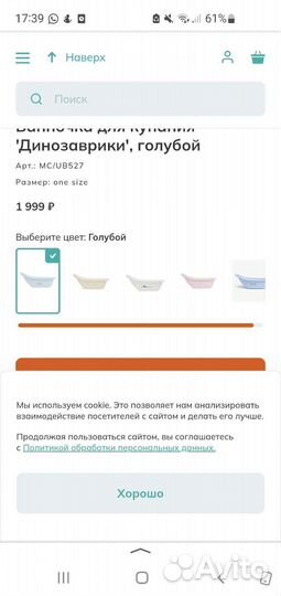 Ванночка для купания Mothercare