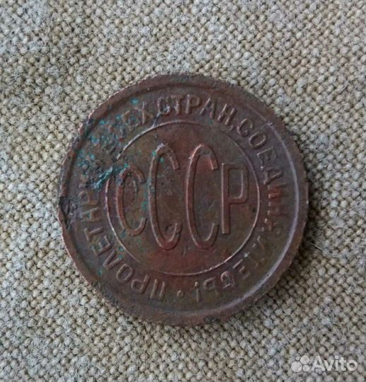 Полкопейки 1925 года