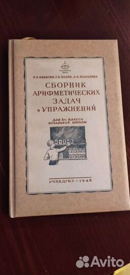 Арифметика Никитин, Поляк 1 класс