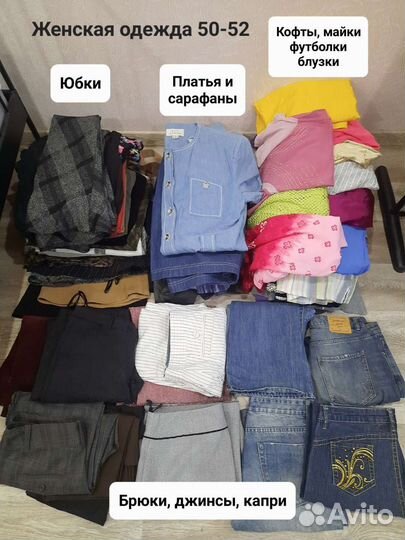 Одежда пакетом 50-52