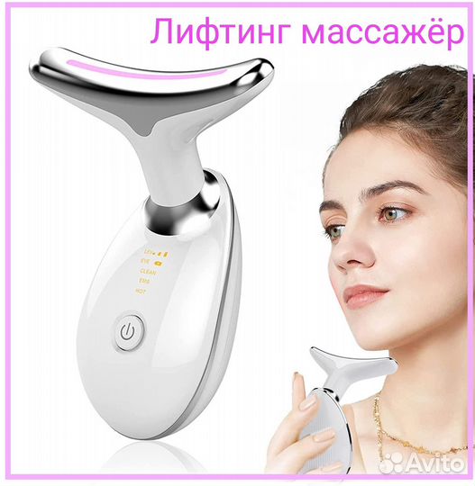 Микротоковый массажер для лица и шеи оздоровление