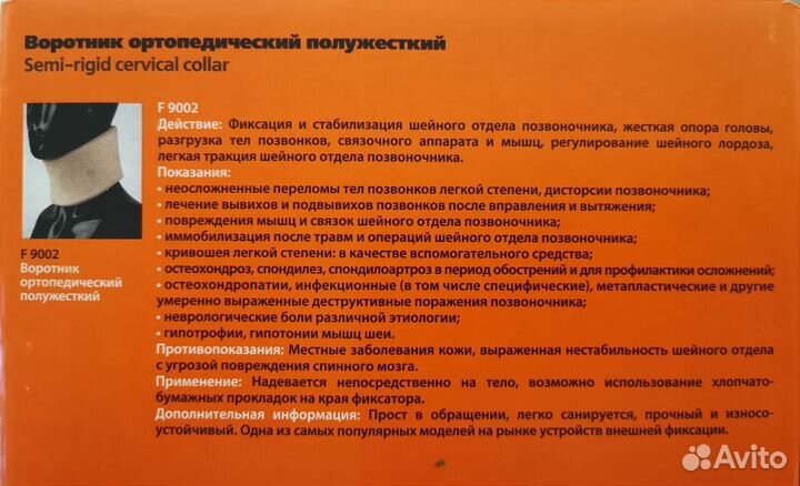 Воротник ортопедический, полужесткий