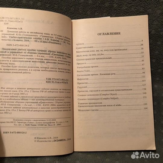 Решебник английский язык