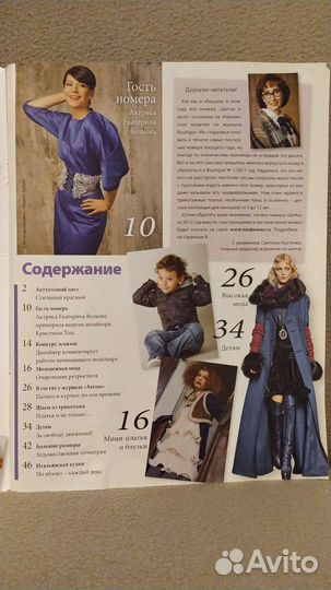 Журнал Шитье и крой 3 / 2012