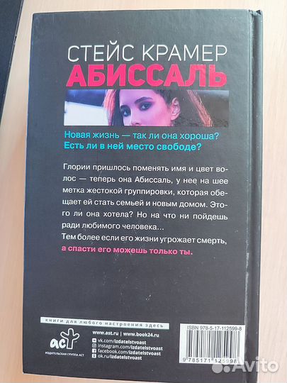 Стейс Крамер Абиссаль