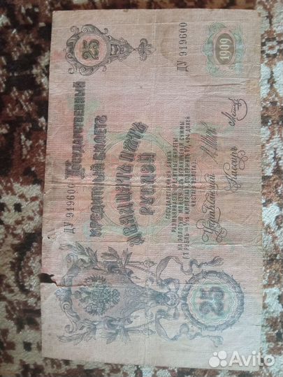 Кредитный билет 1909 года