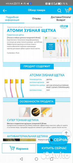 Зубная паста атоми