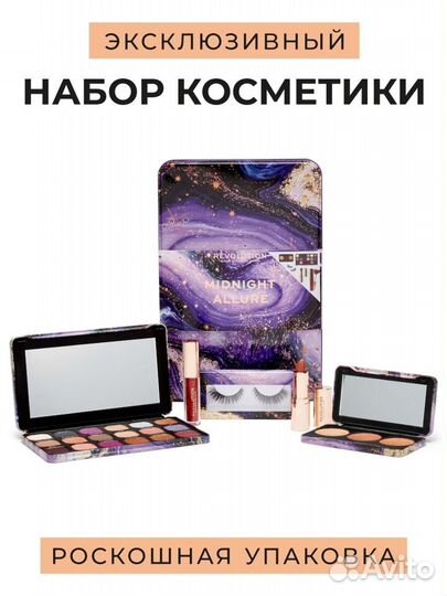 Revolution Makeup / Подарочный набор косметики