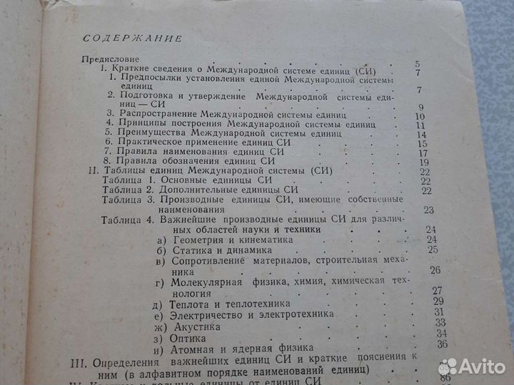 Справочник си по международной системе единиц