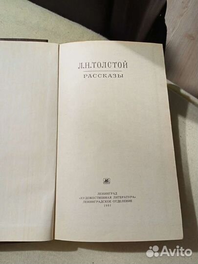 Л. Н. Толстой 