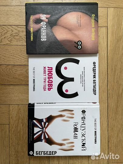 Книги Фредерик Бегбедер