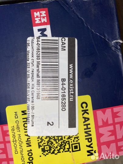 Ступичный подшипник marshall M8131948