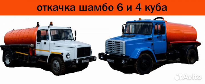 Откачка шамбо 6куб