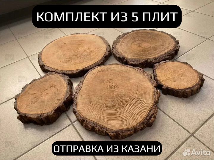 Пошаговые бетонные плиты Пеньки