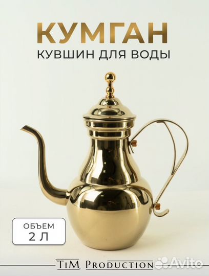 Кувшин кумган