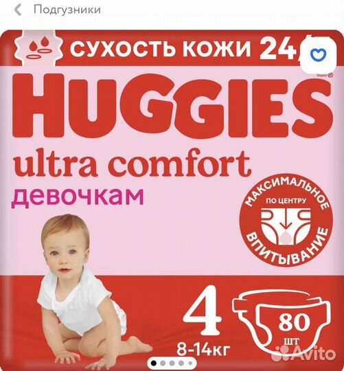 Huggies подгузники 4