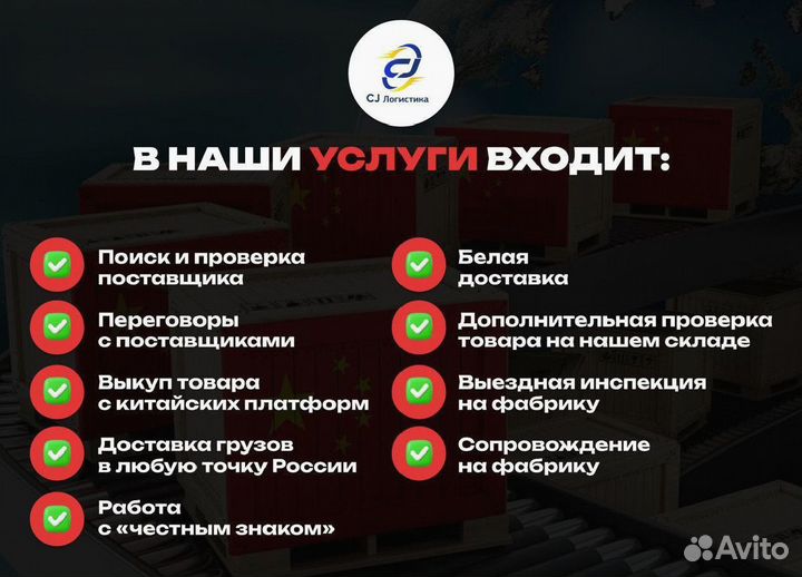 Карго-доставка из Китая. Посредник в Китае