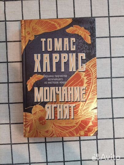 Томас Харрис