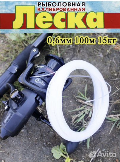 Леска 0,5 0,6 0,7 мм