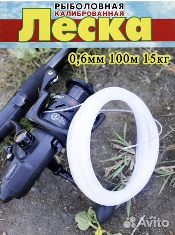 Леска 0,5 0,6 0,7 мм