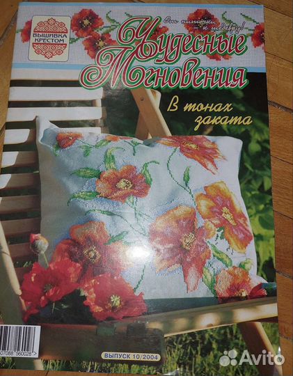 Набор журналов для рукодельниц