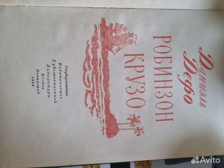 Даниэль Дефо