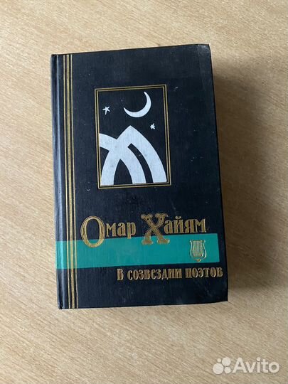 Рубаи Омара Хайяма