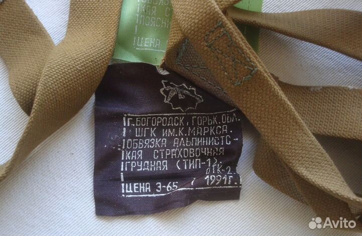 Обвязки альпинистские страховочные, вс СССР