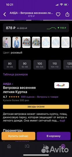 Ветровка для девочки 98-104