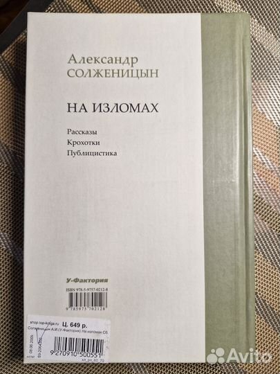 Книга Солженицын А