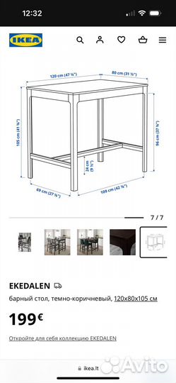 Барный стол IKEA