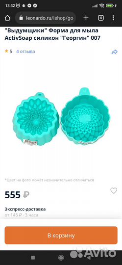 Формы и мыло для мыловарения