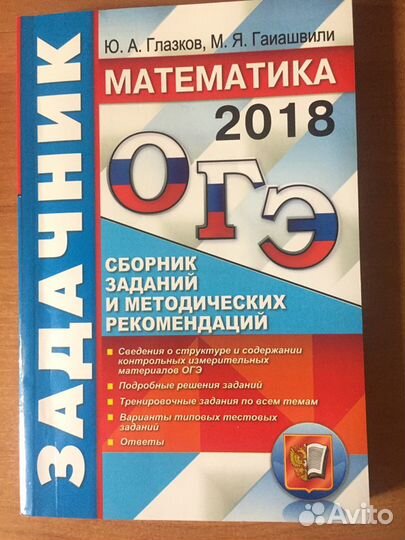 Задачник по математике огэ 2018 г., Русский язык о