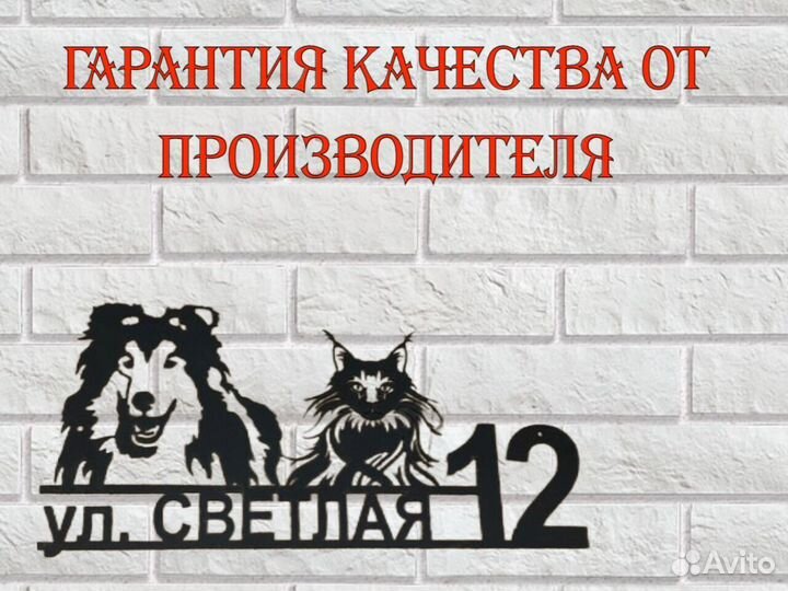 Адресная табличка из металла