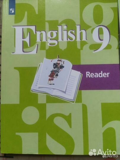 Учебник. Ридер и тетрадь по англ. языку 9 класс