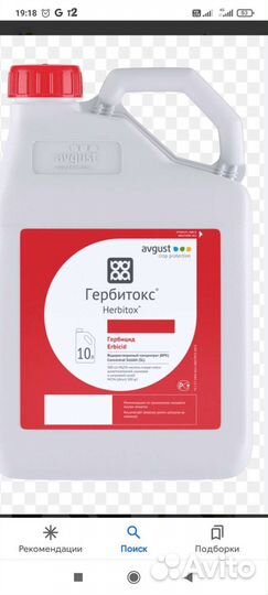 Гербицид Гербитокс