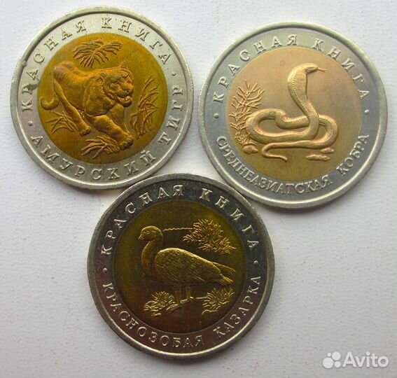 Набор монет Красная книга 1992г